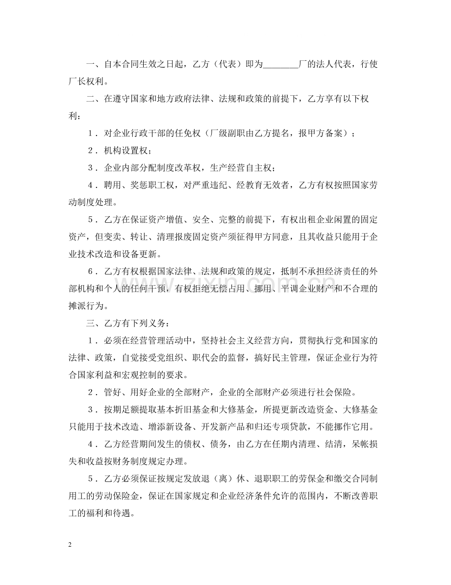 资产经营责任合同2.docx_第2页