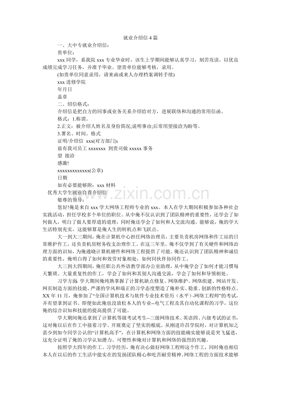 就业介绍信4篇.doc_第1页