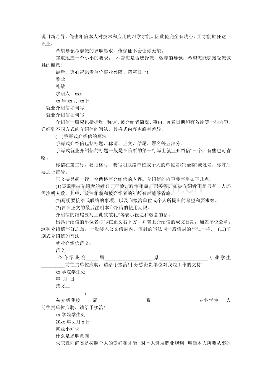 就业介绍信4篇.doc_第2页