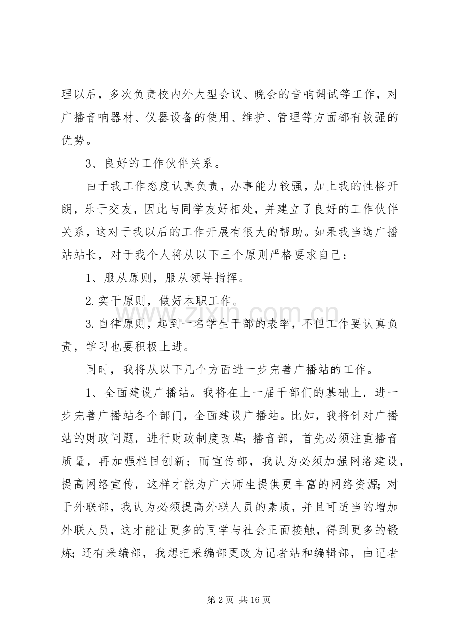 竞聘演说稿词合集7则.docx_第2页