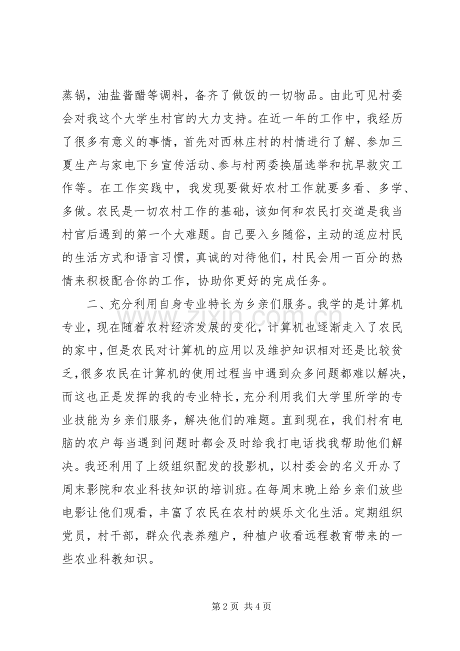 村官就职发言材料.docx_第2页