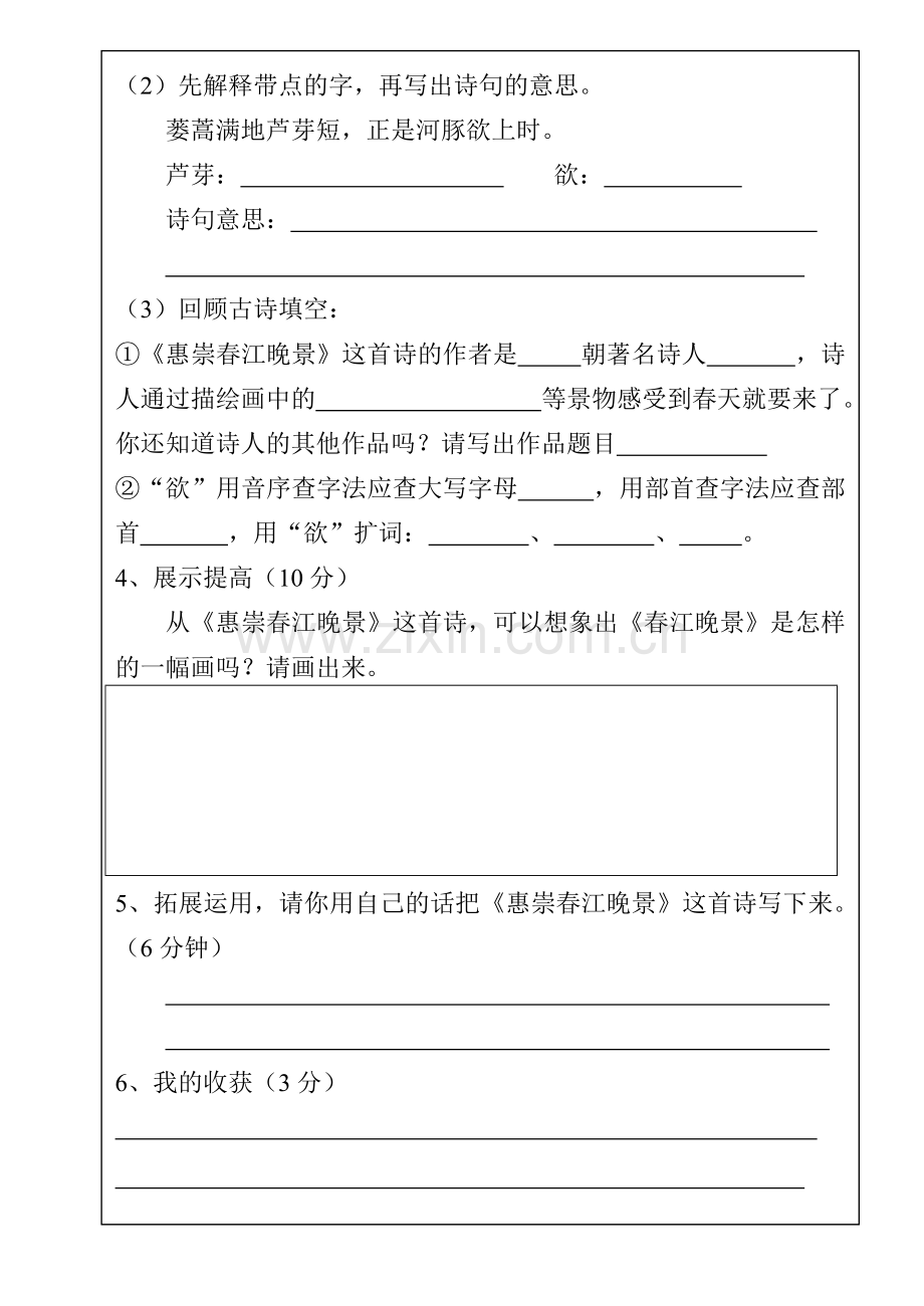 四年级语文---3、古诗两首1课时.doc_第2页