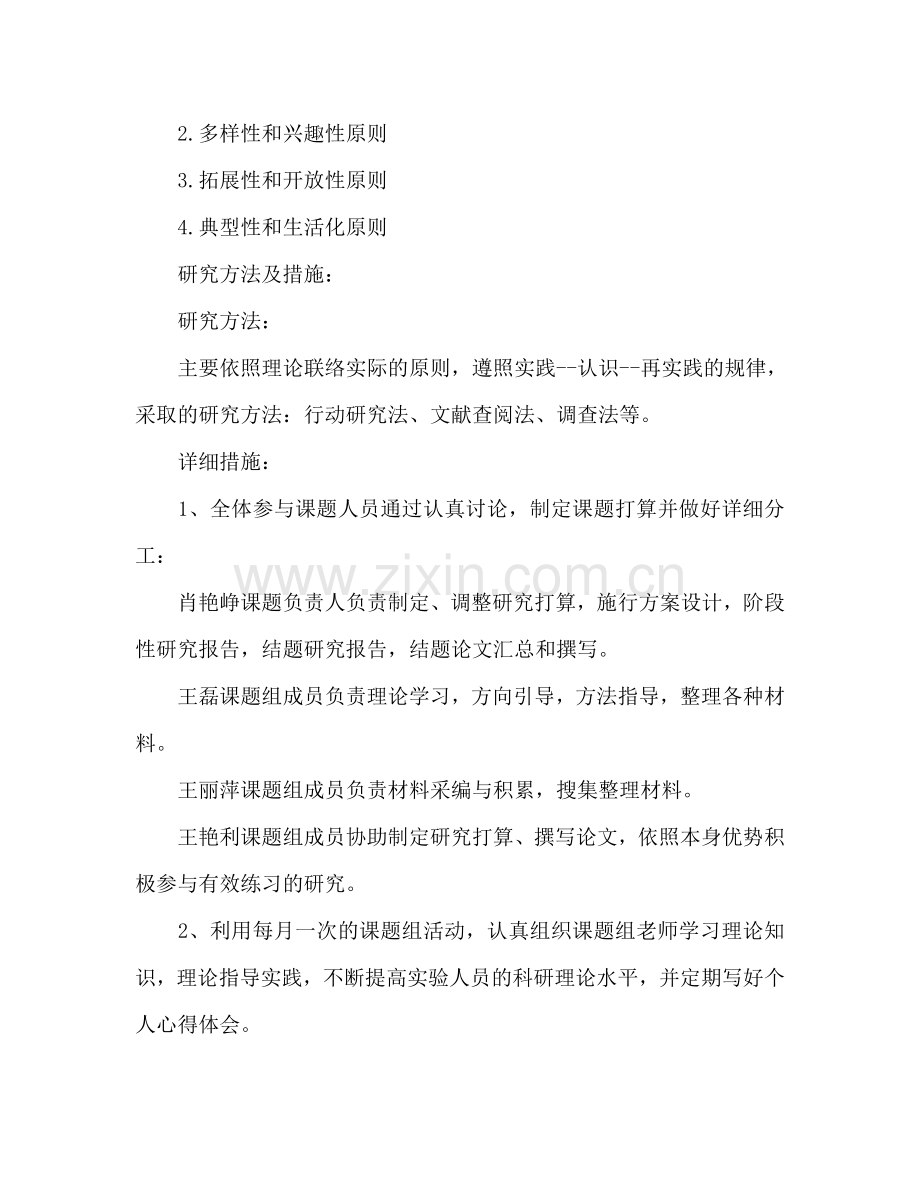 小学数学课堂教学中有效练习研究课题研究参考计划.doc_第2页