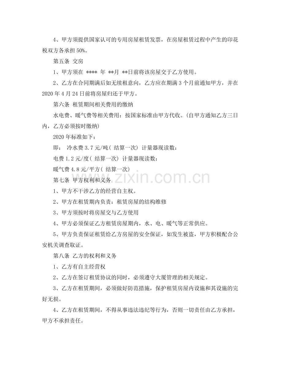 北京市房屋租赁个人版合同范本.docx_第2页