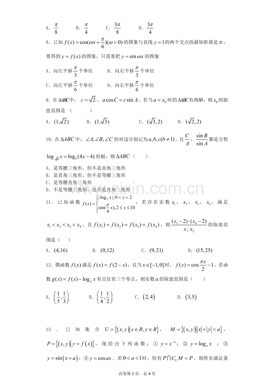 高三培优班数学测试题2015-08-05.docx_第2页