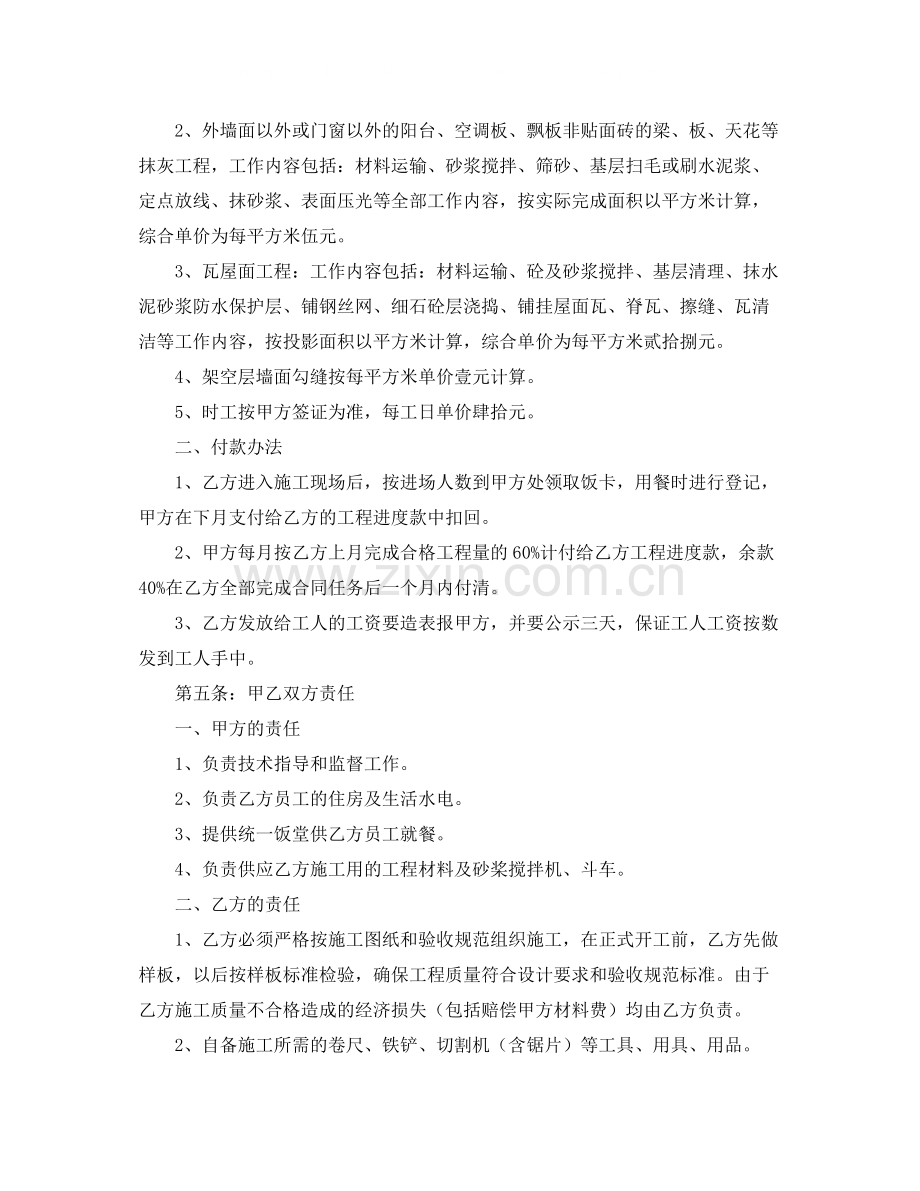 墙面施工合同.docx_第2页