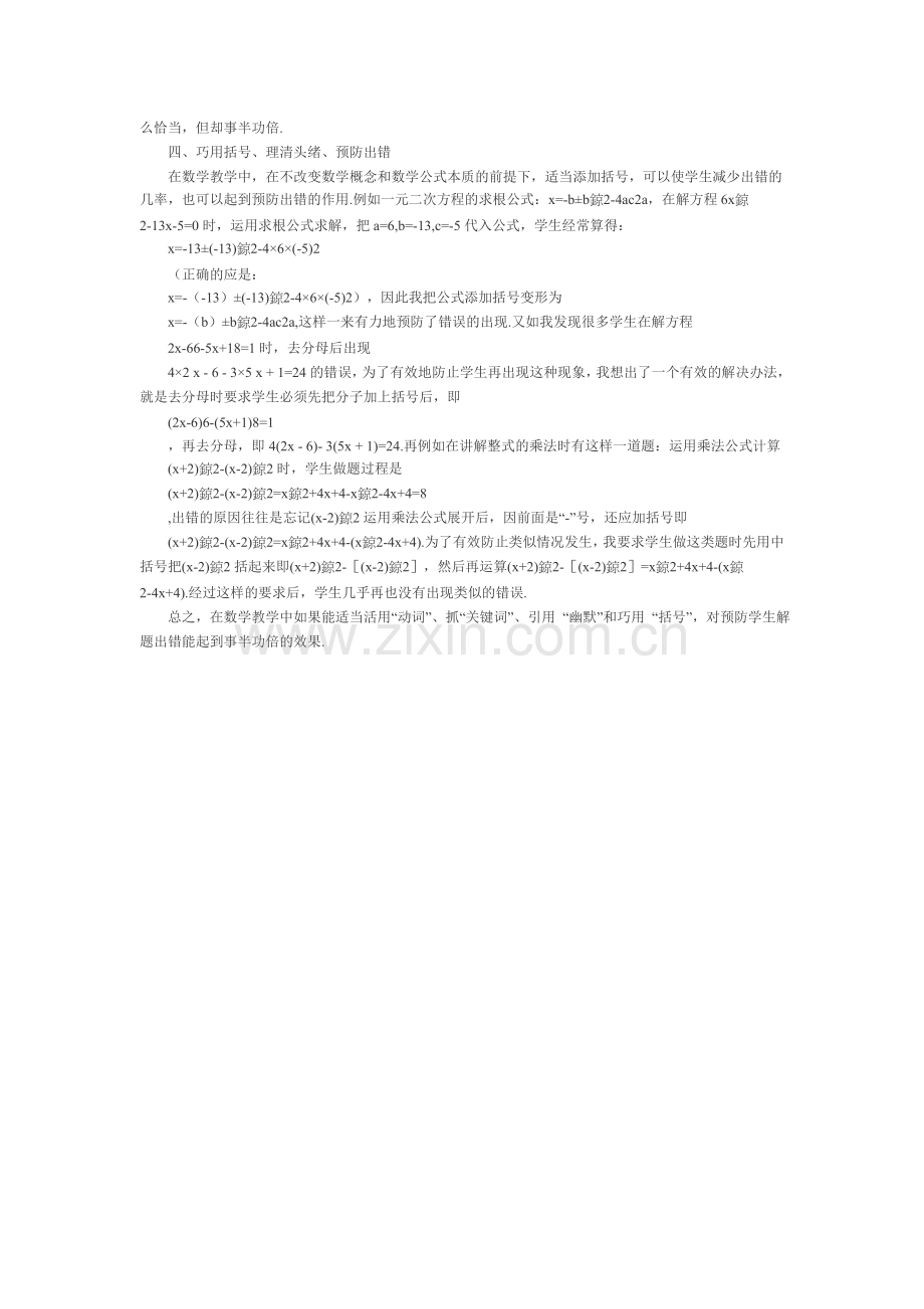 在数学解题中避免粗心大意致错的几点诀窍.doc_第2页