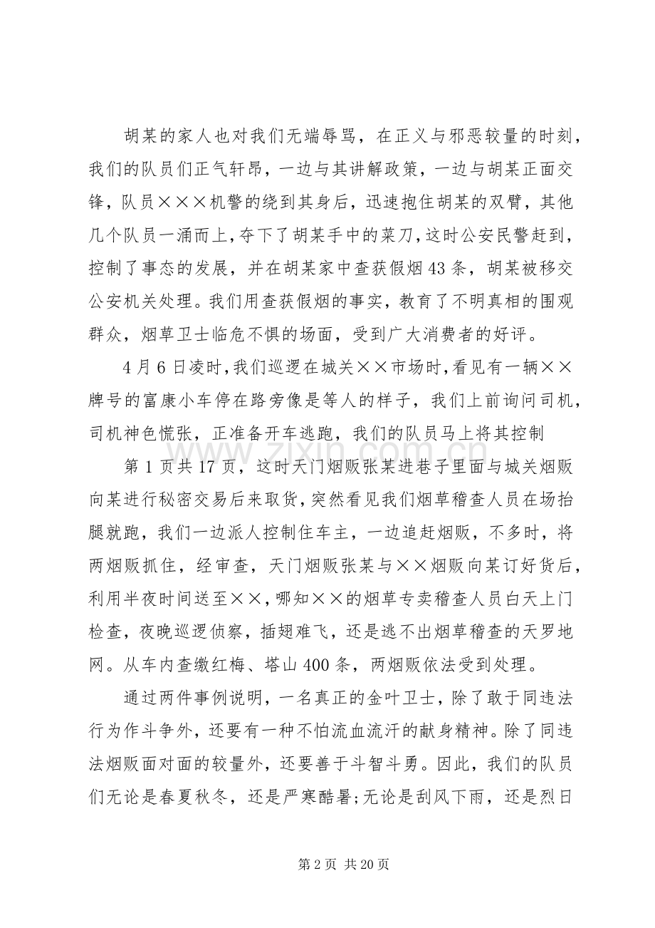 卫生系统爱岗敬业演讲稿范文.docx_第2页