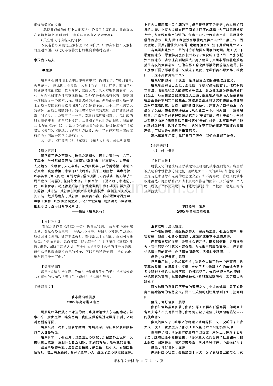 高中语文课文素材运用.doc_第2页