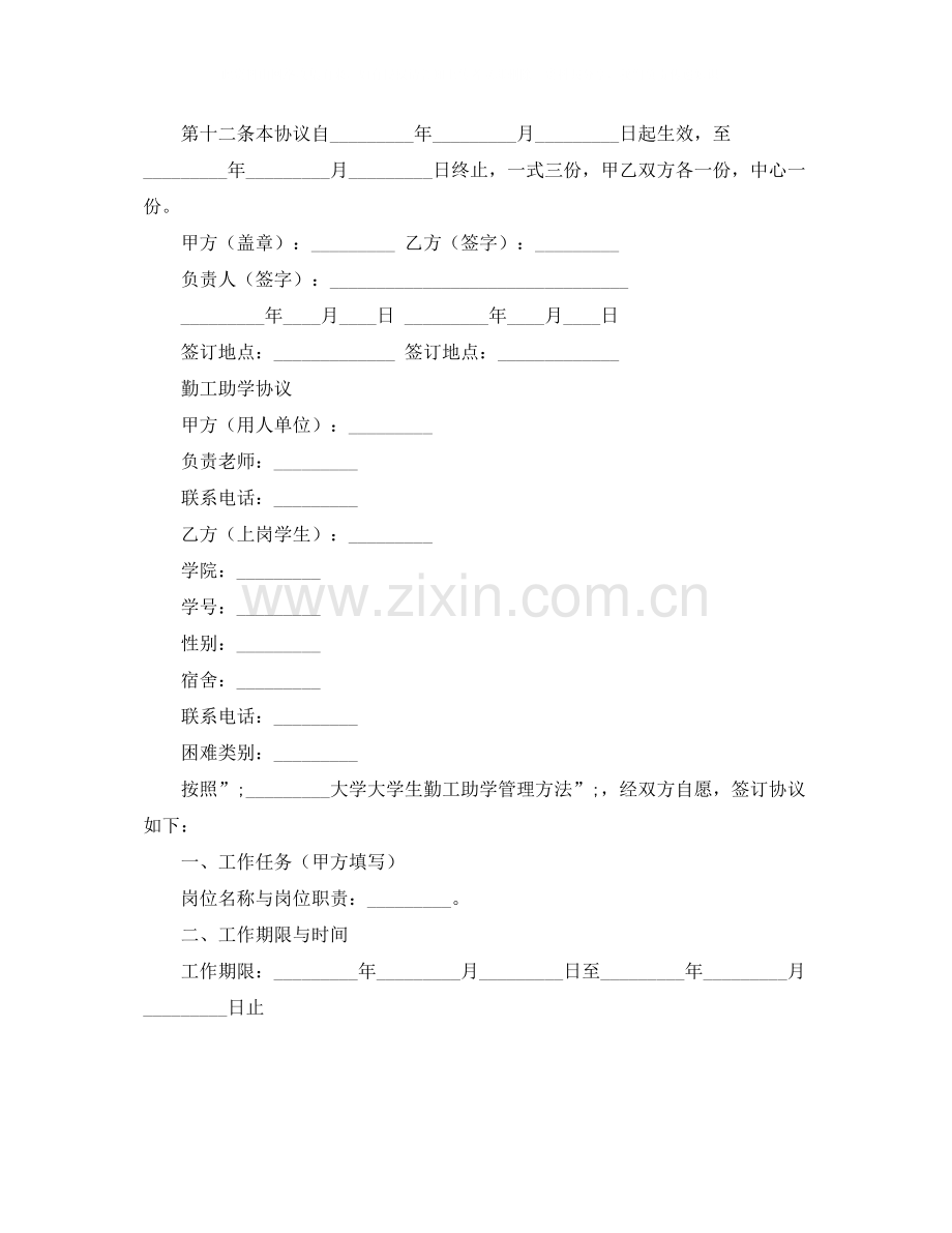 勤工助学协议书.docx_第2页