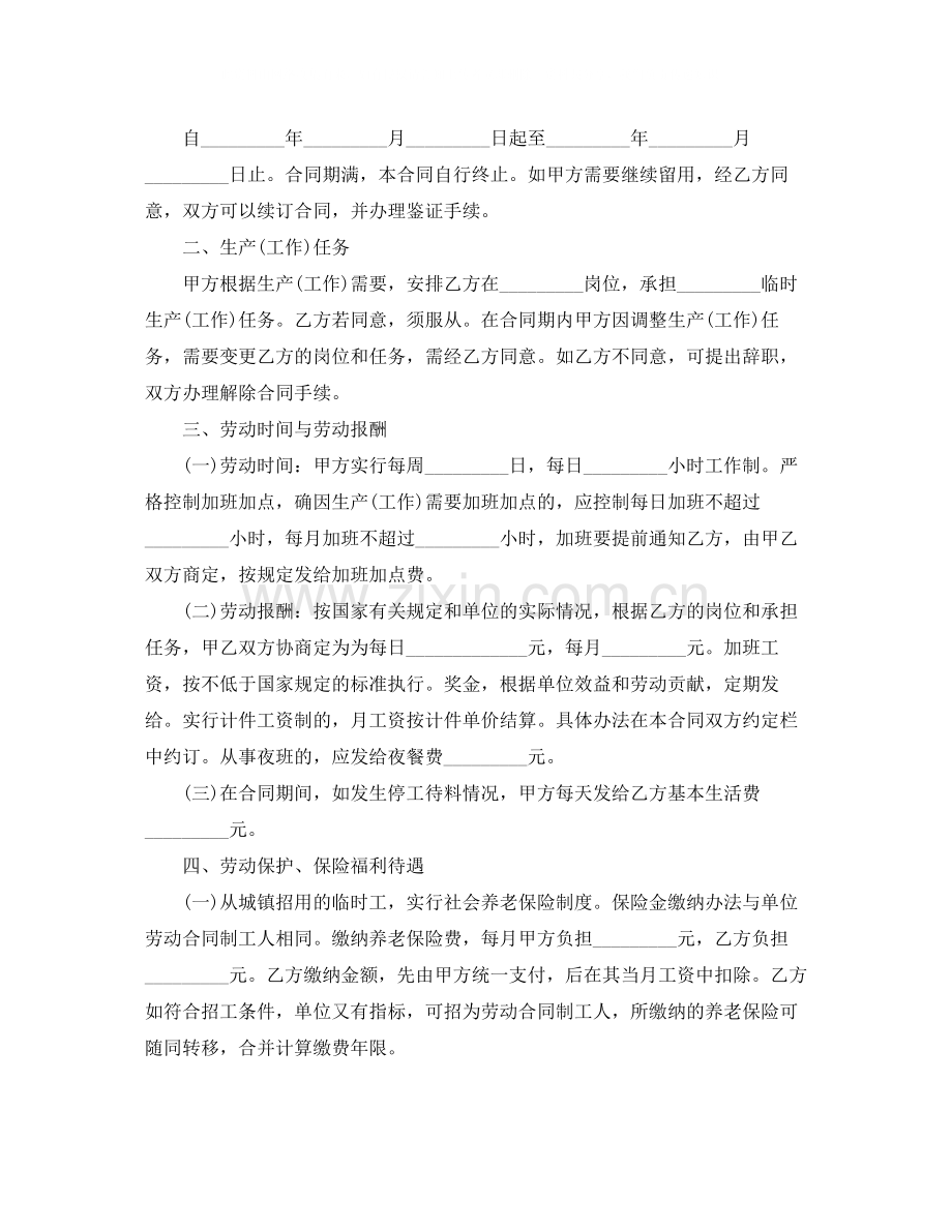 单位用工合同范本3篇.docx_第2页