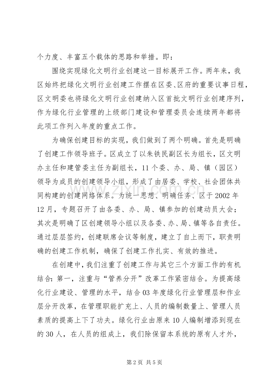 区文明办主任在XX省绿化文明行业评审会上的发言稿 (3).docx_第2页