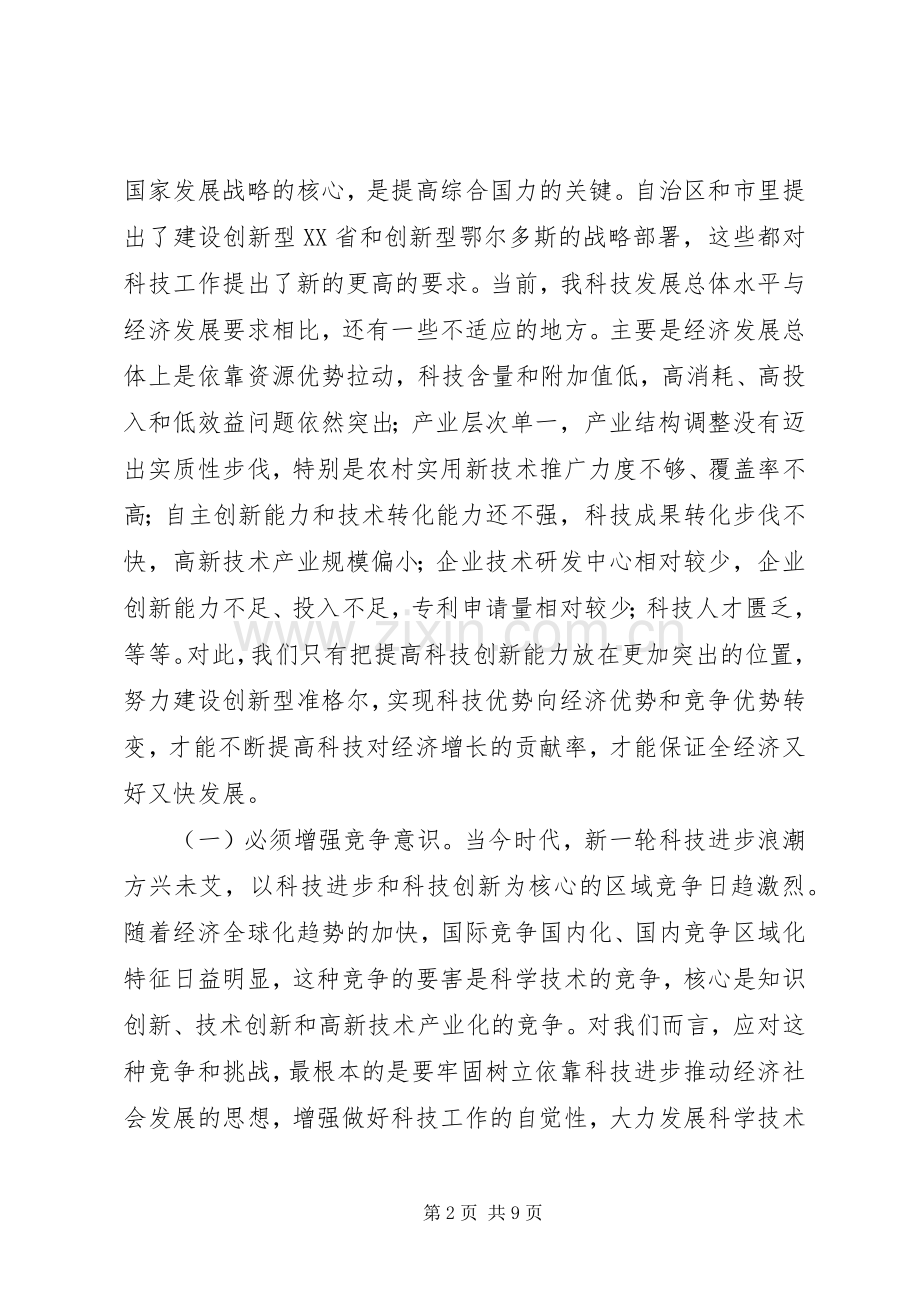 县长在科技工作大会的发言材料提纲.docx_第2页