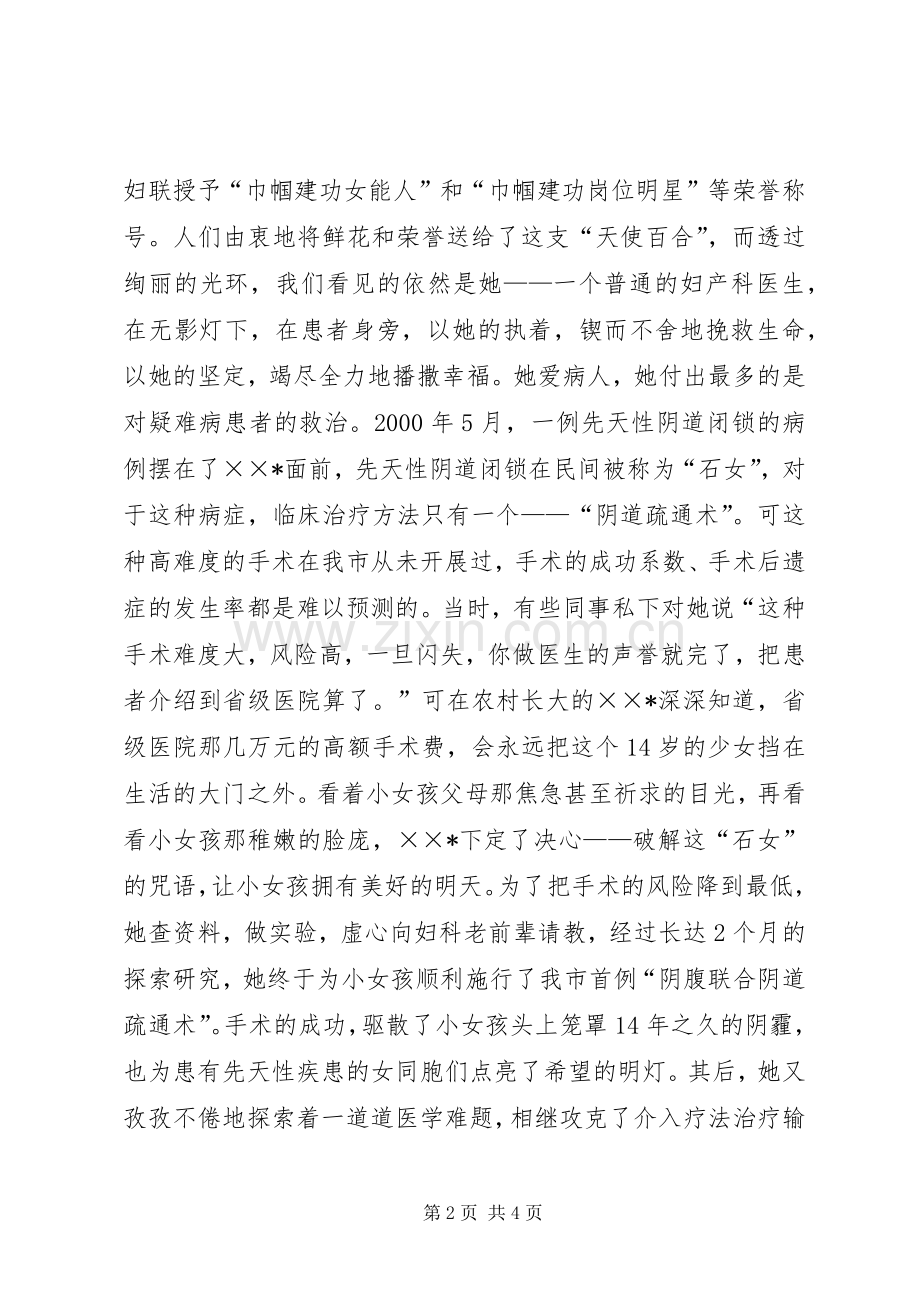 妇产科医生演讲稿范文.docx_第2页