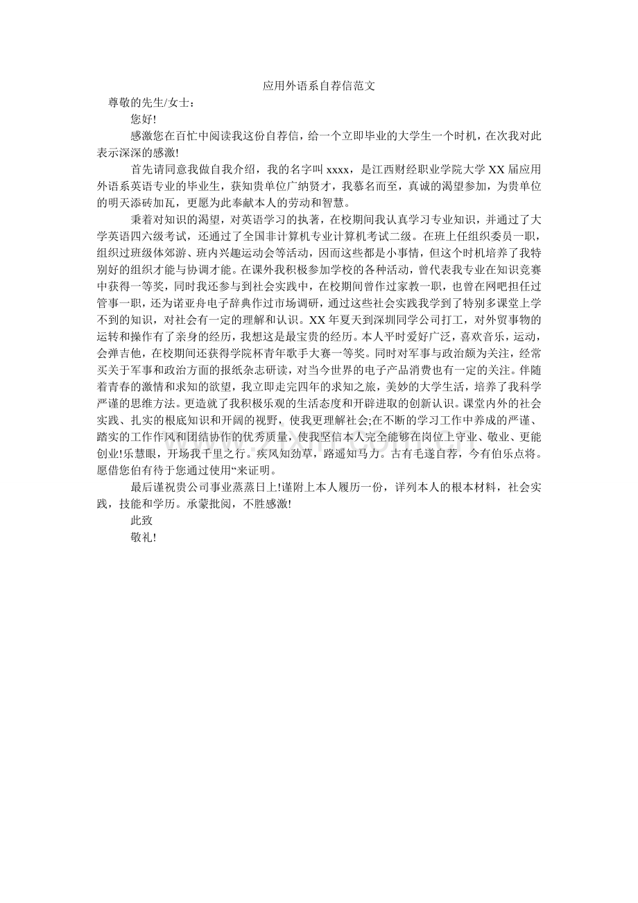 应用外ۥ语系自荐信范文.doc_第1页