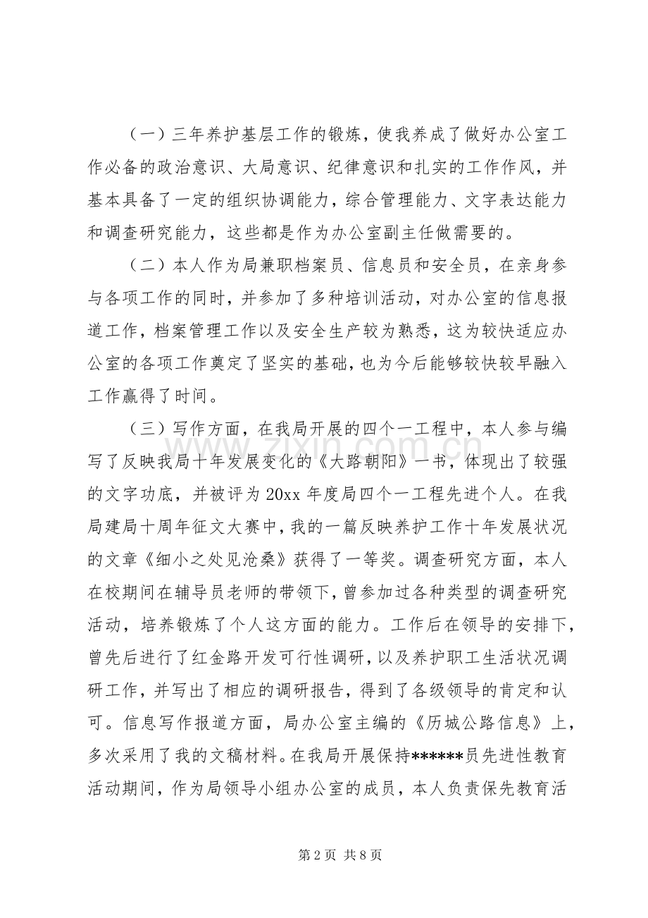 办公室副主任竞聘演讲稿 (29).docx_第2页
