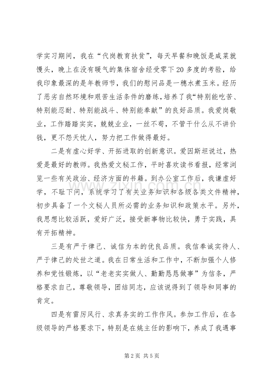 竞选党委工作副部长演说材料.docx_第2页