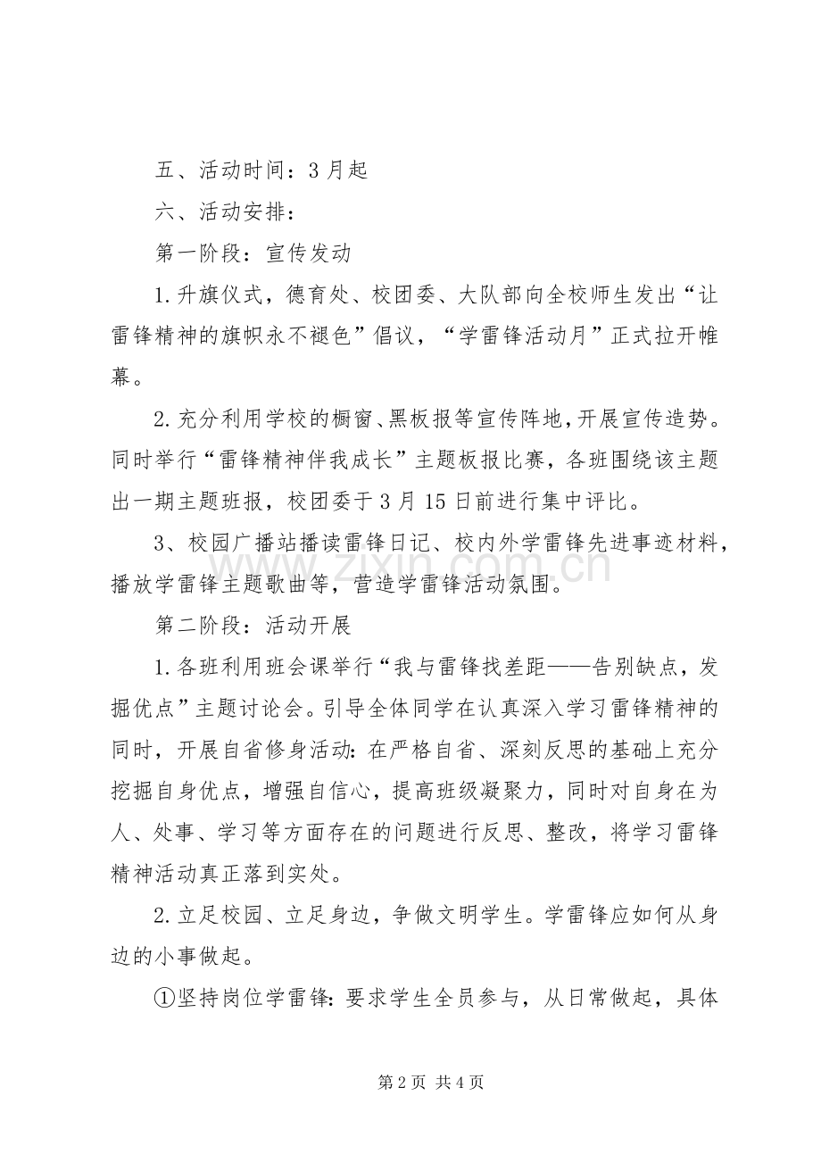 学校学雷锋活动实施方案 (20).docx_第2页