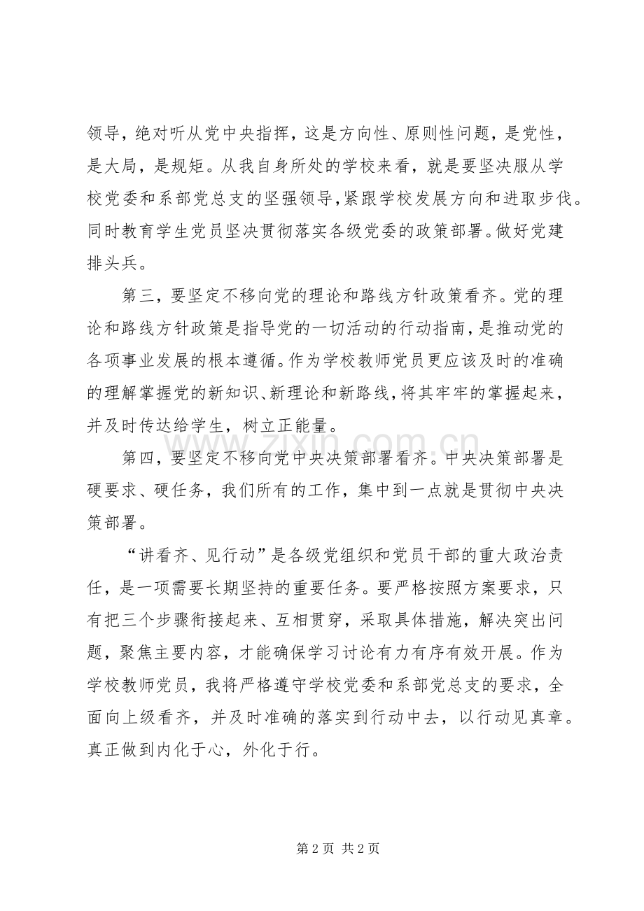 讲看齐见行动发言材料致辞.docx_第2页