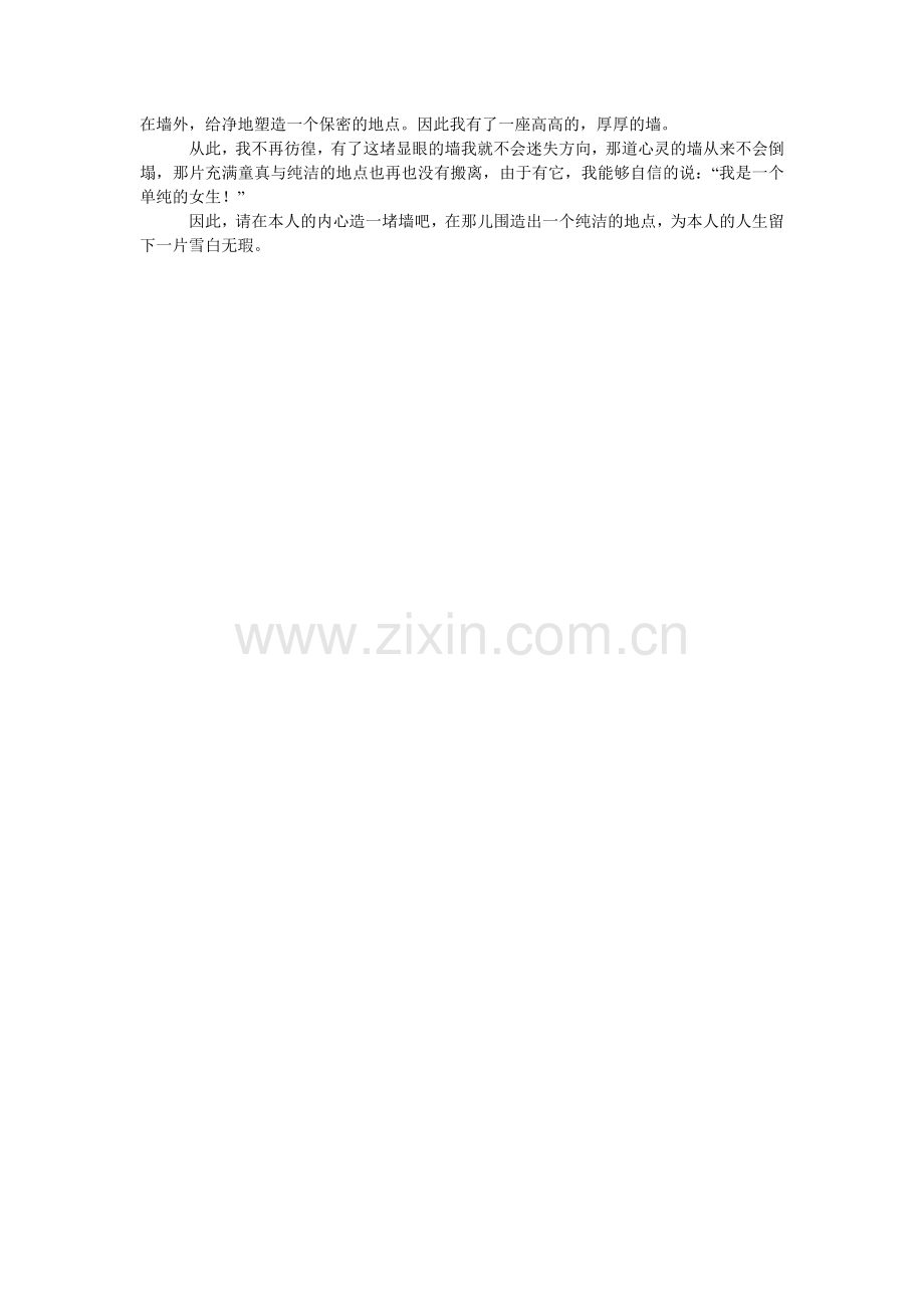 心里有墙的地方高三作文.doc_第2页