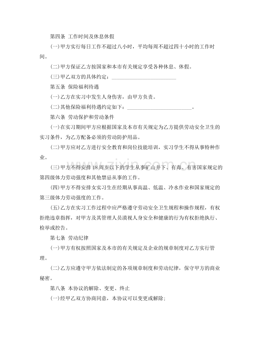 天津市劳动合同3篇.docx_第2页