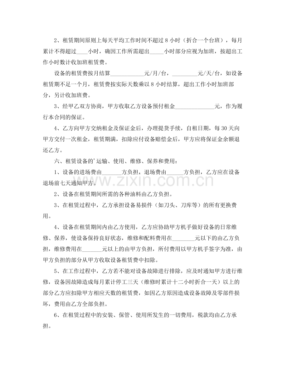 路拌机租赁合同.docx_第2页