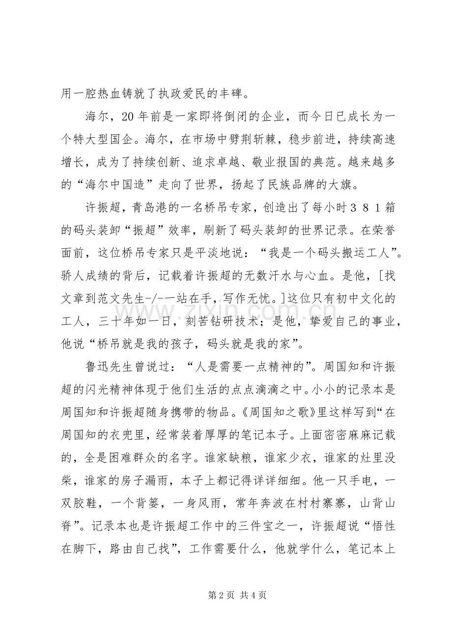 民政局低保中心弘扬奉献精神演讲材料.docx_第2页