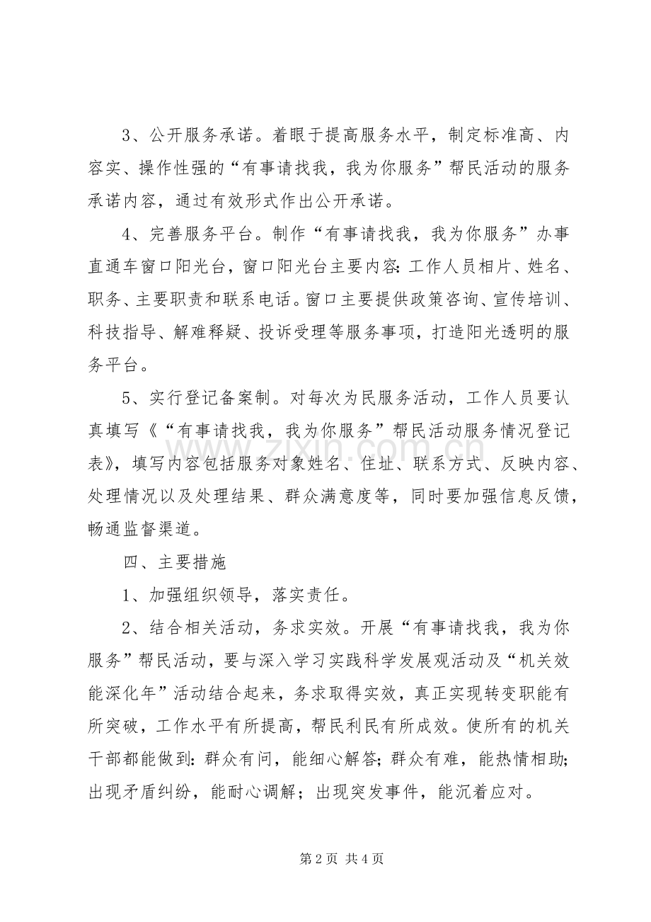 城投公司帮民活动实施方案2篇.docx_第2页
