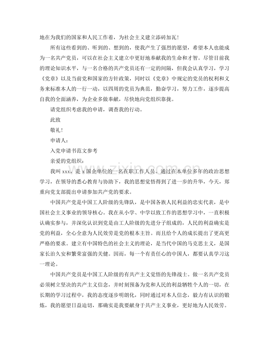 2024国企入党申请书五篇标准范文参考.doc_第2页