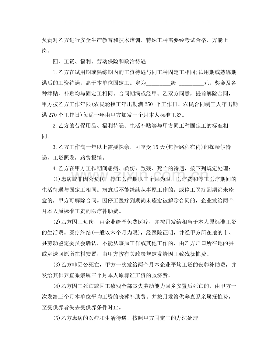 农民轮换工劳动合同书.docx_第2页