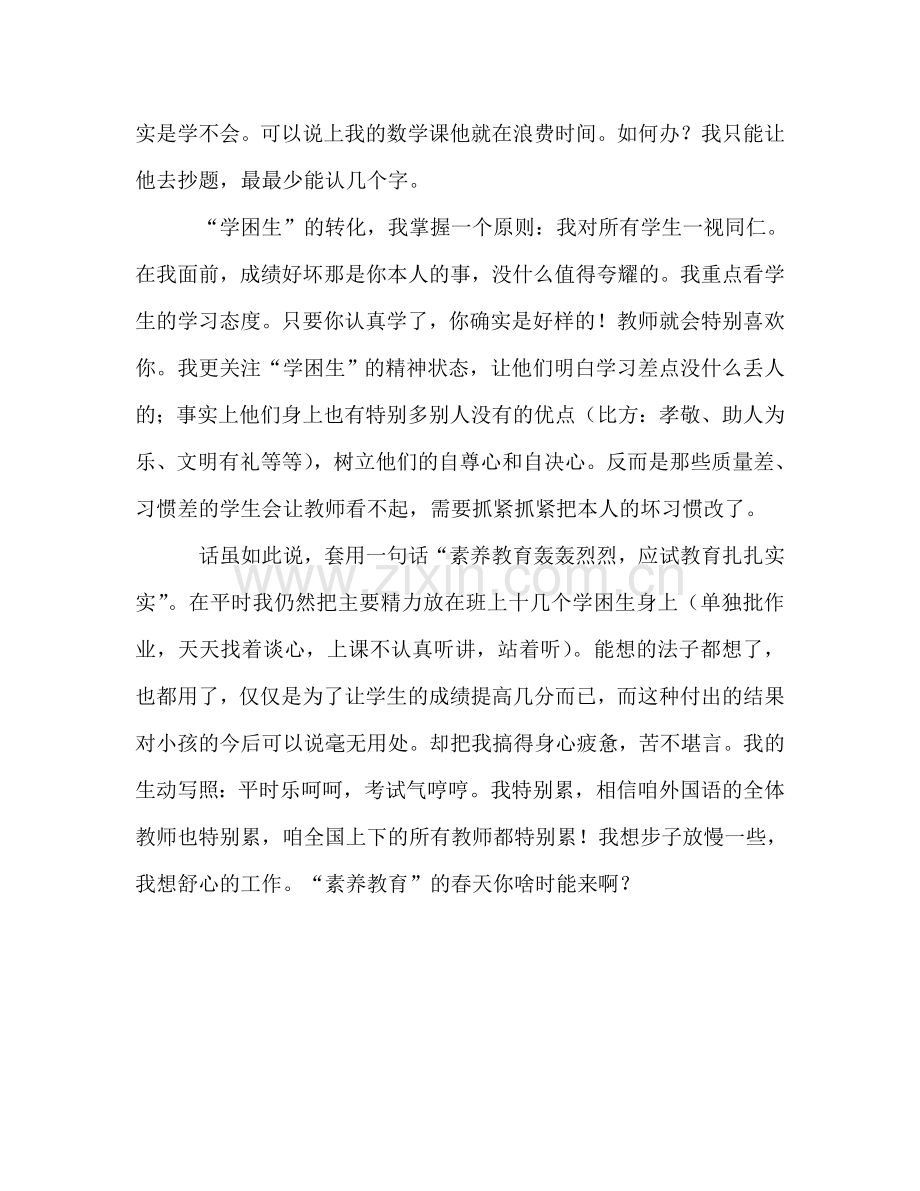 差生转化工作参考总结（通用）.doc_第2页