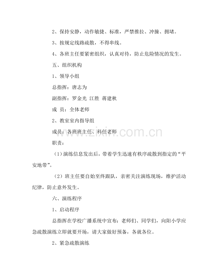 政教处范文小学安全演练方案.doc_第2页