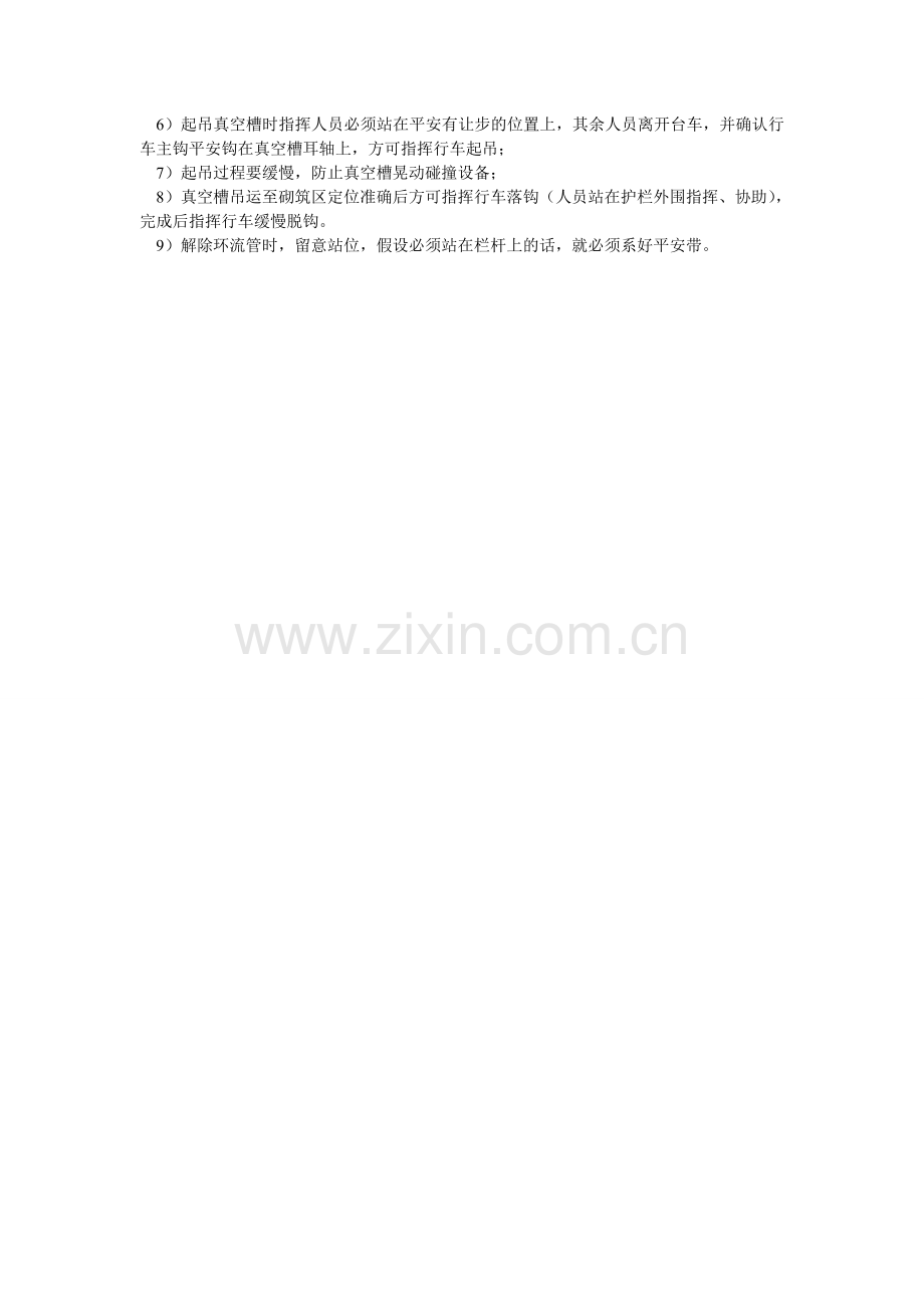 RH真ۥ空槽装卸安全操作规定.doc_第2页