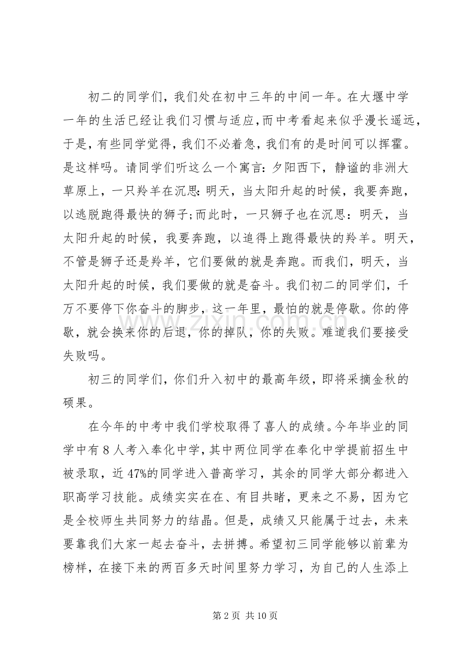 20XX年大学开学演讲致辞.docx_第2页