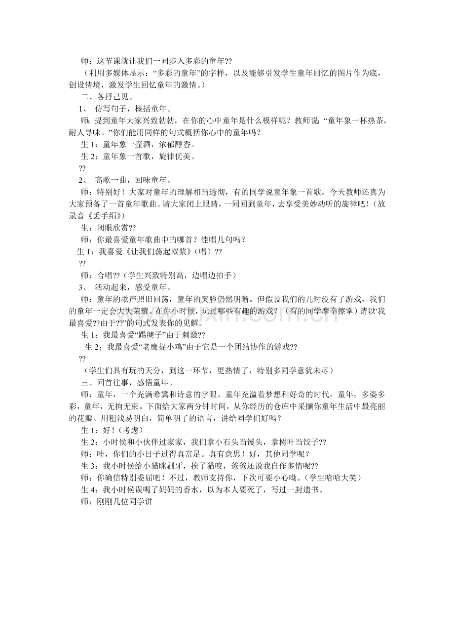 多彩的童年作文.doc_第2页