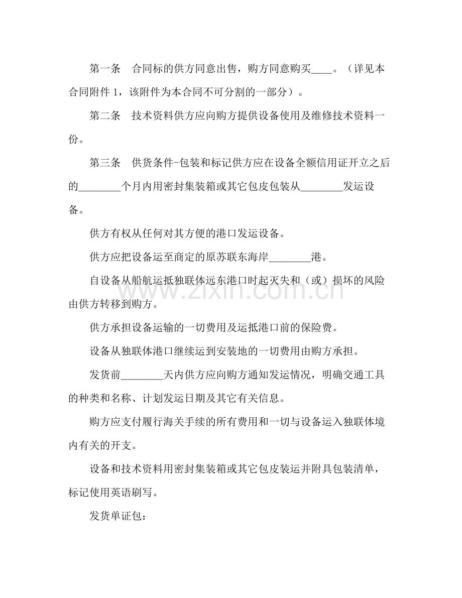 （现汇）外贸合同书（1）2).docx_第2页
