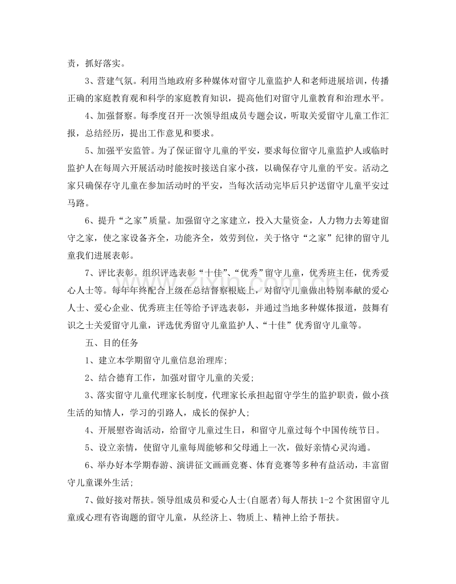 留守儿童年度工作参考计划.doc_第2页