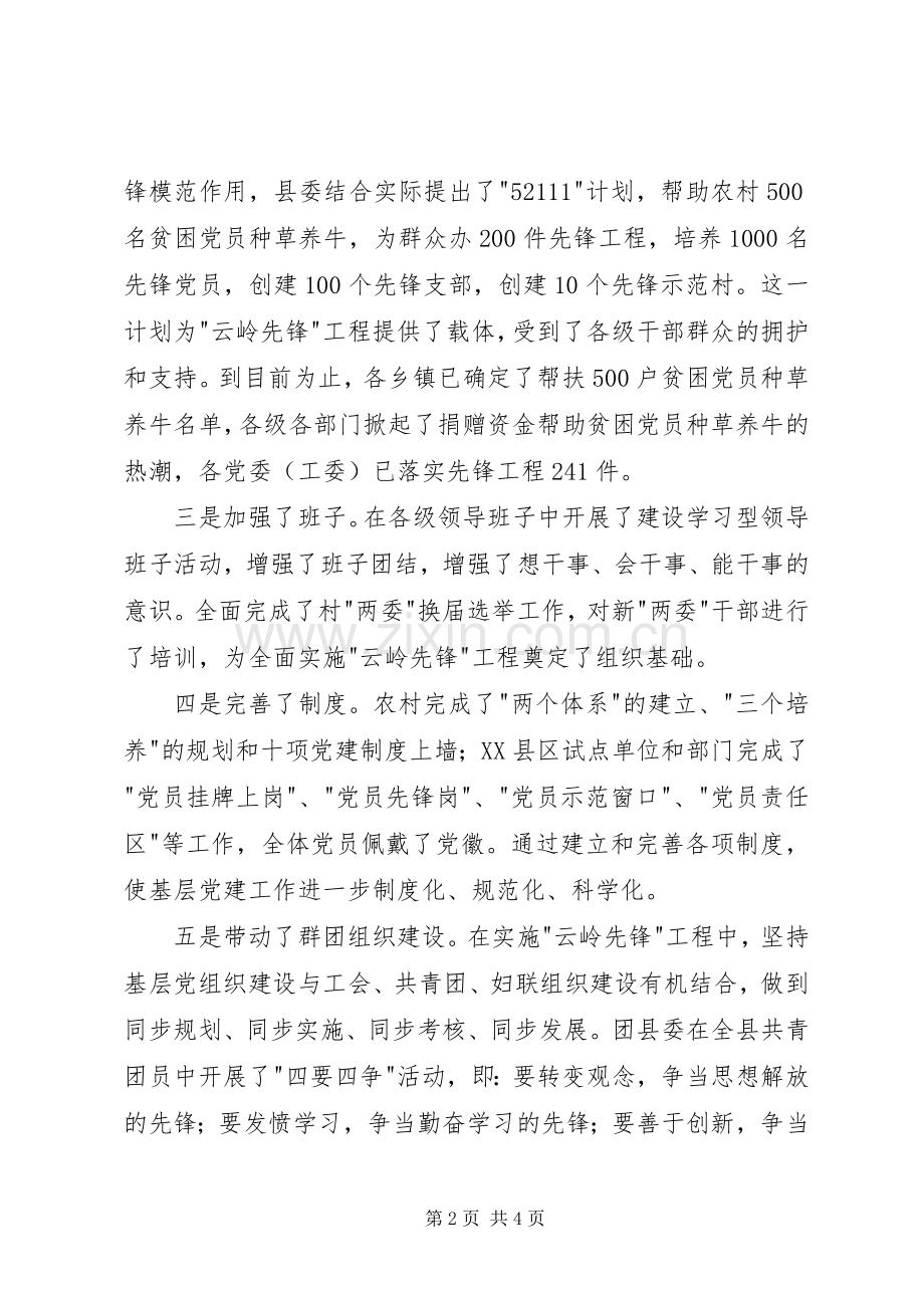 在县委理论中心学习会议上的发言.docx_第2页