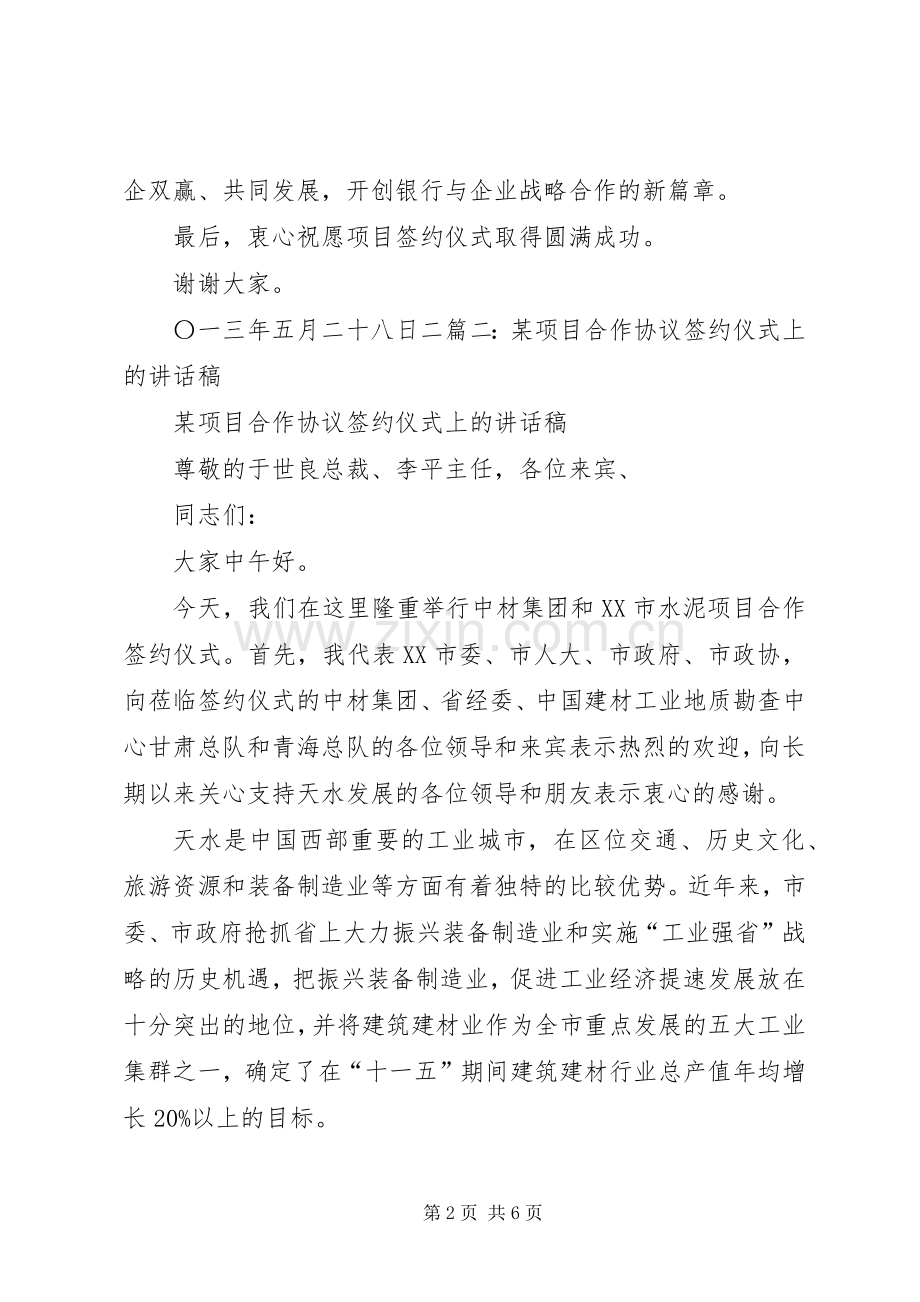 签约仪式发言.docx_第2页