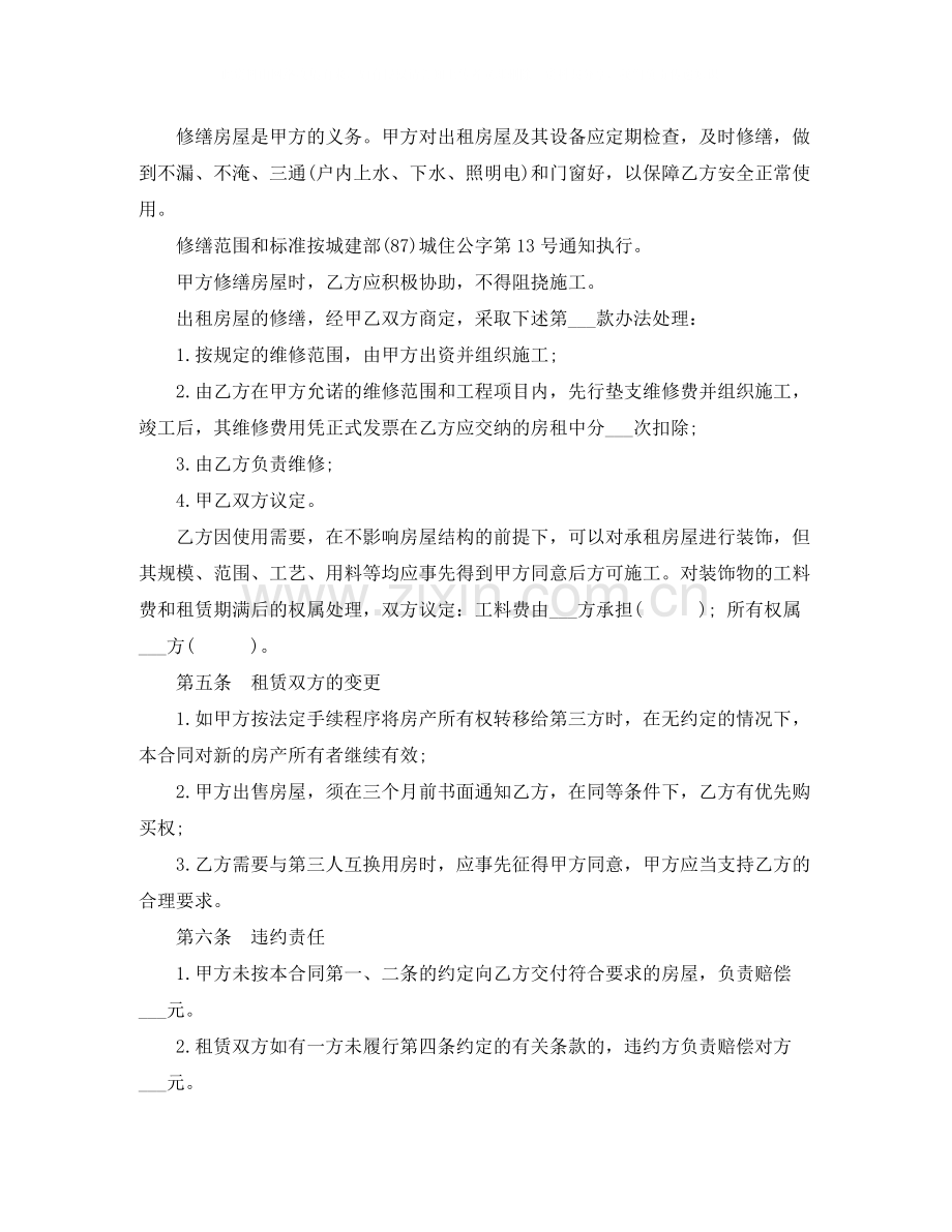 简易房屋租赁的合同范本.docx_第2页