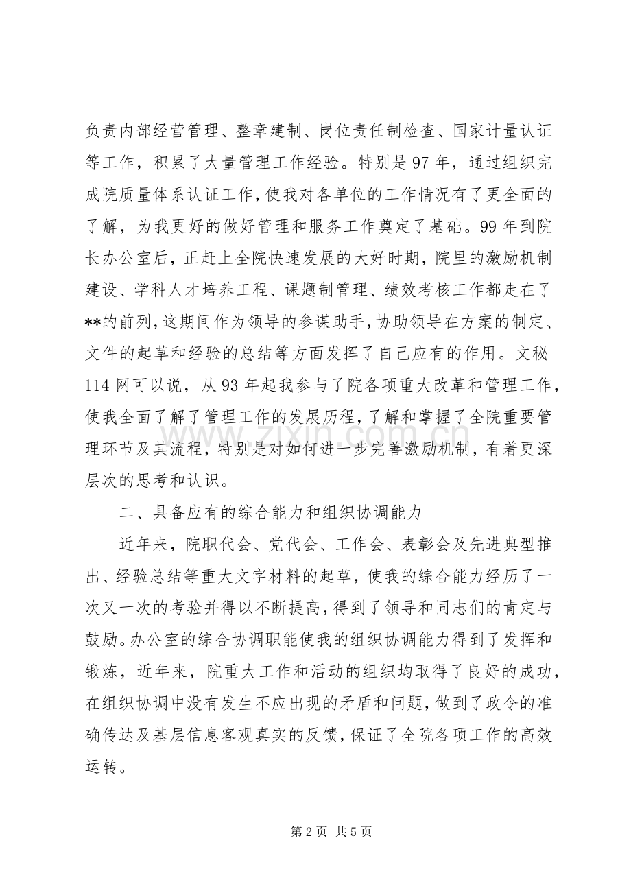 研究院副院长岗位竟聘发言稿 (2).docx_第2页