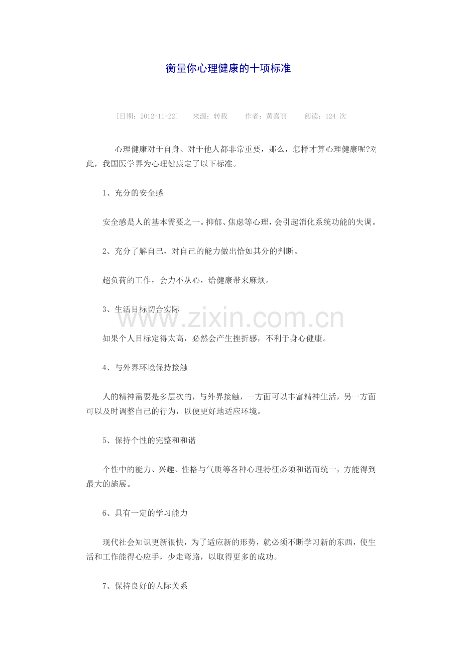 衡量你心理健康的十项标准.doc_第1页