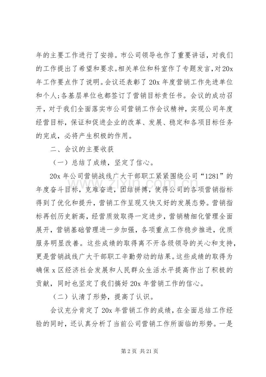 关于市场演讲发言.docx_第2页