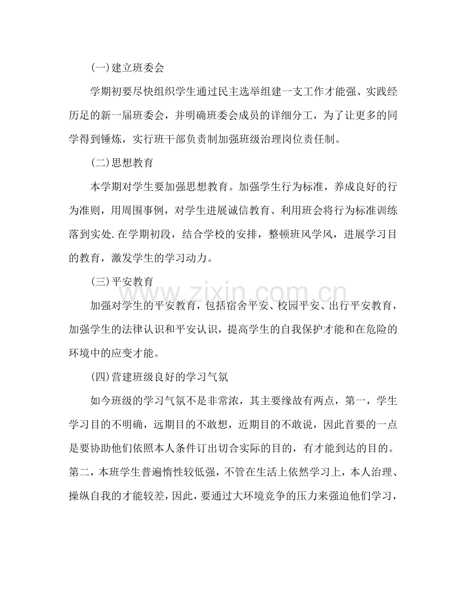 学年高二班班主任工作参考计划范文.doc_第2页