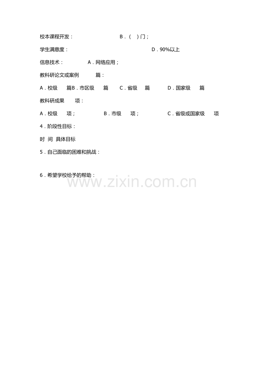 教师专业成长问卷表.docx_第2页