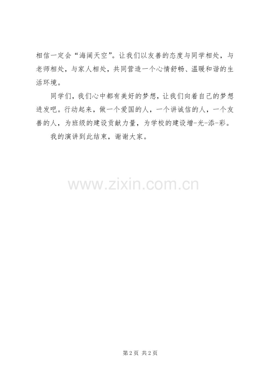 社会主义核心价值观演讲稿_2.docx_第2页