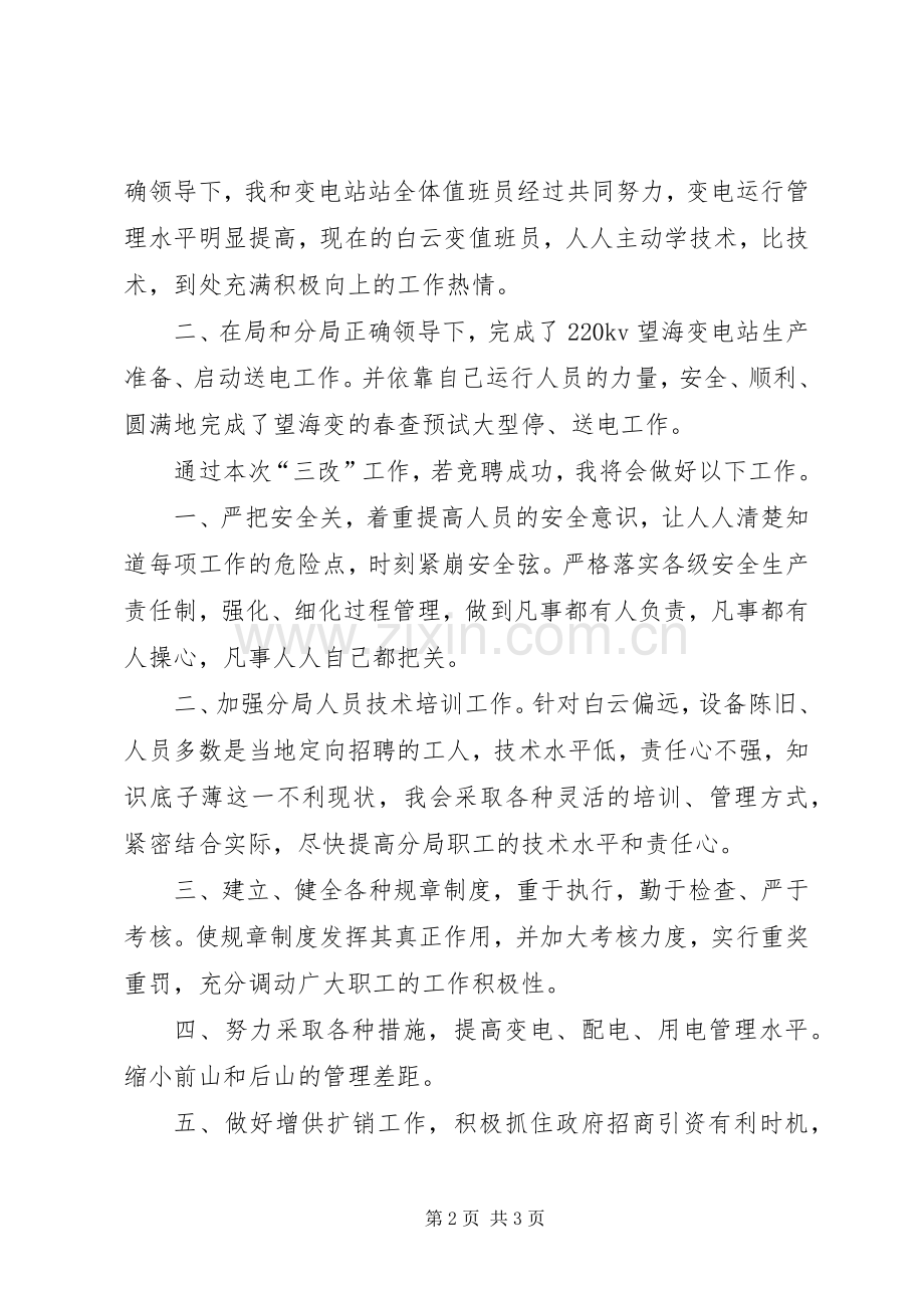 竞岗供电局副局长演说.docx_第2页