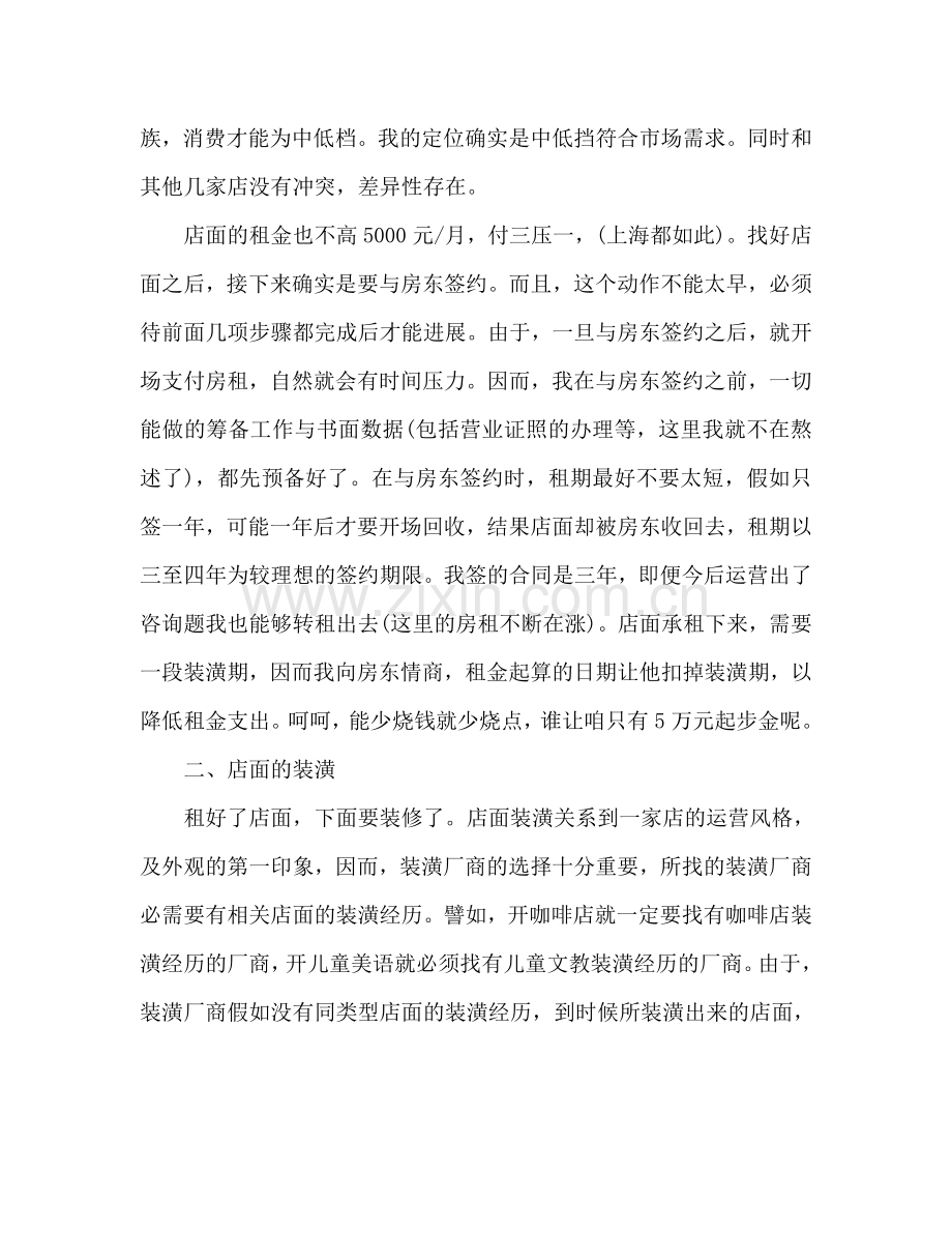 服装店创业参考计划书.doc_第2页