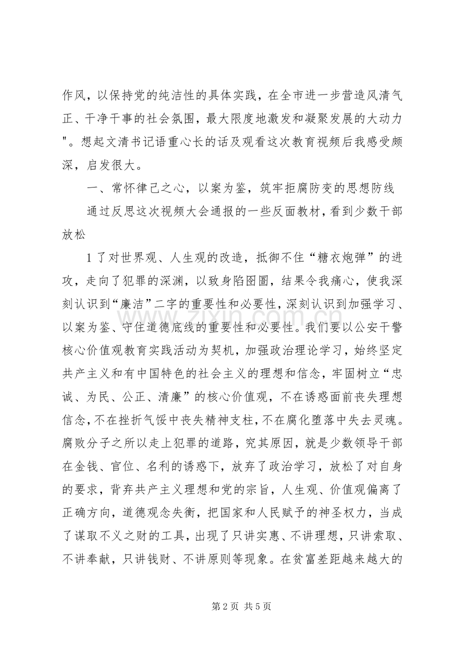 在全局开展“以案为鉴、遵守准则、筑牢防线”警示教育月活动方案[全文5篇].docx_第2页