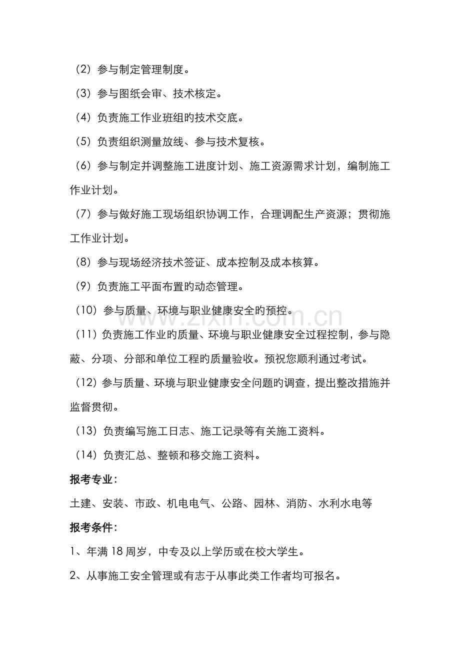 2022年广西施工员工长报考专业.docx_第2页
